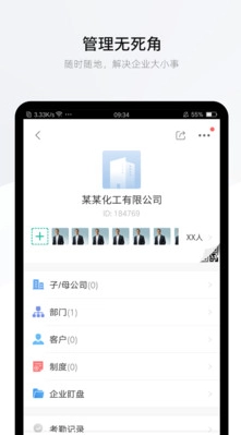 盯盯(移动办公)安卓版图3
