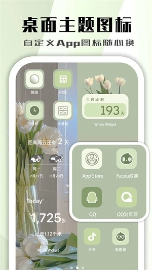 鲸鱼小组件安卓版图1