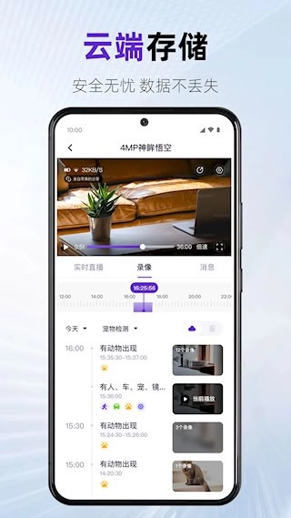 神眸安卓版截图2