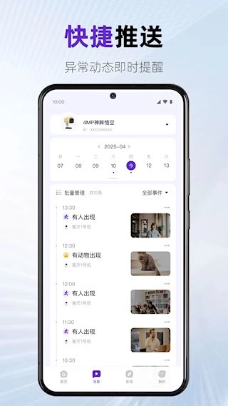 神眸安卓版截图3