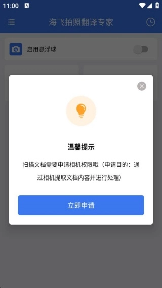 海飞拍照翻译专家