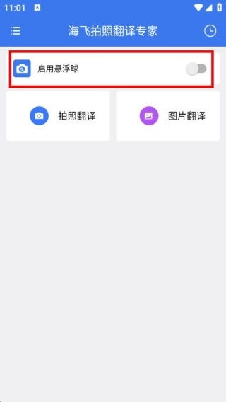 海飞拍照翻译专家