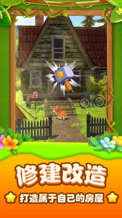 庄园建造大师游戏