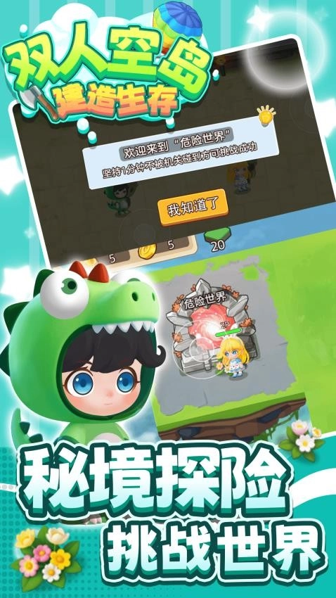 双人空岛建造生存游戏