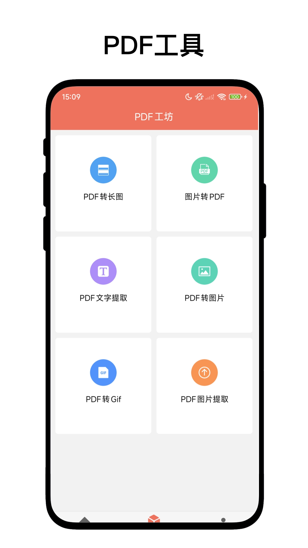 PDF工坊图4