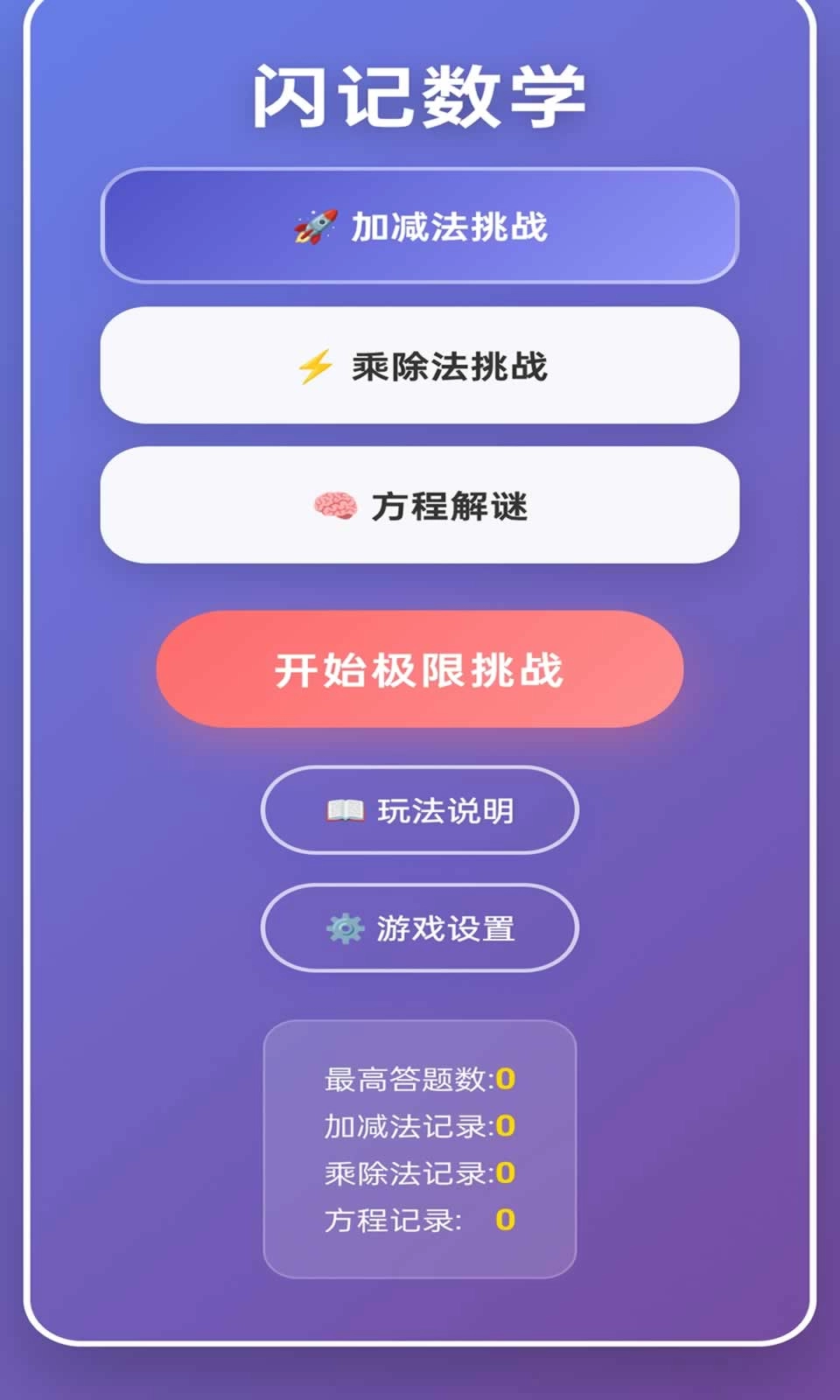 闪记数学图3