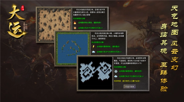 大运传奇图3