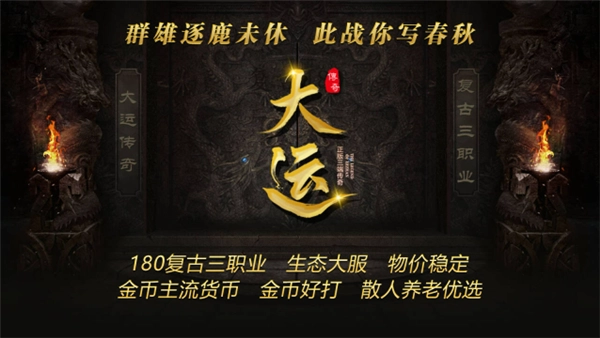 大运传奇图2