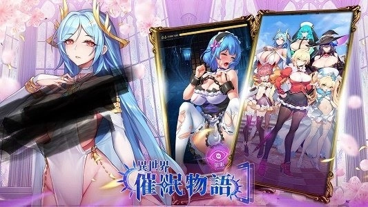 异世界催眠物语全角色版图2