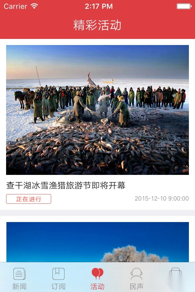 松原网事安卓版