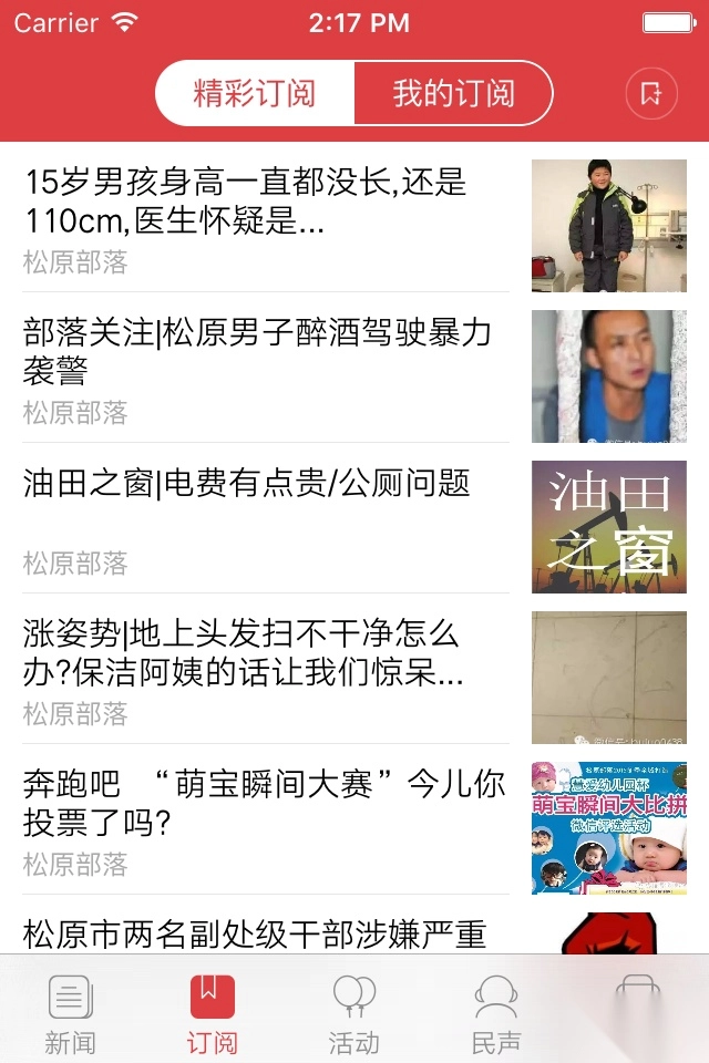 松原网事安卓版