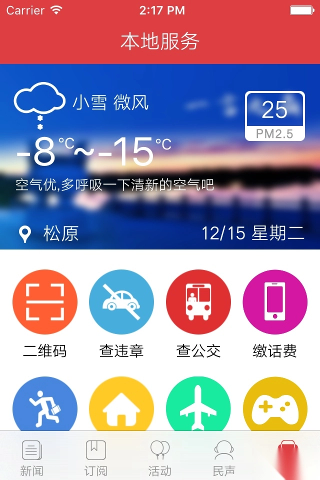 松原网事安卓版