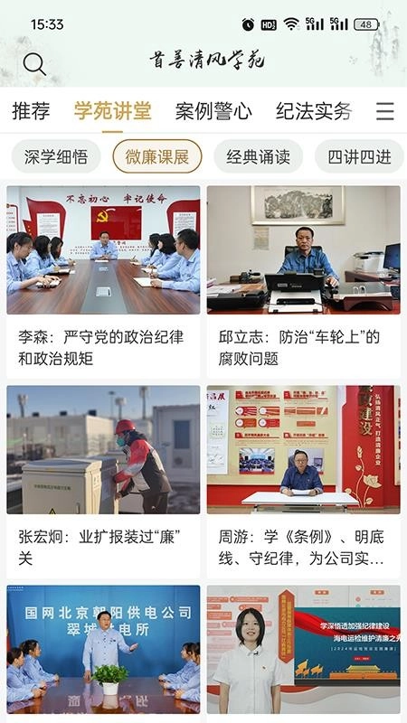 首善清风最新版