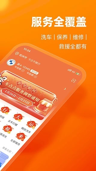 车点点安卓版图2