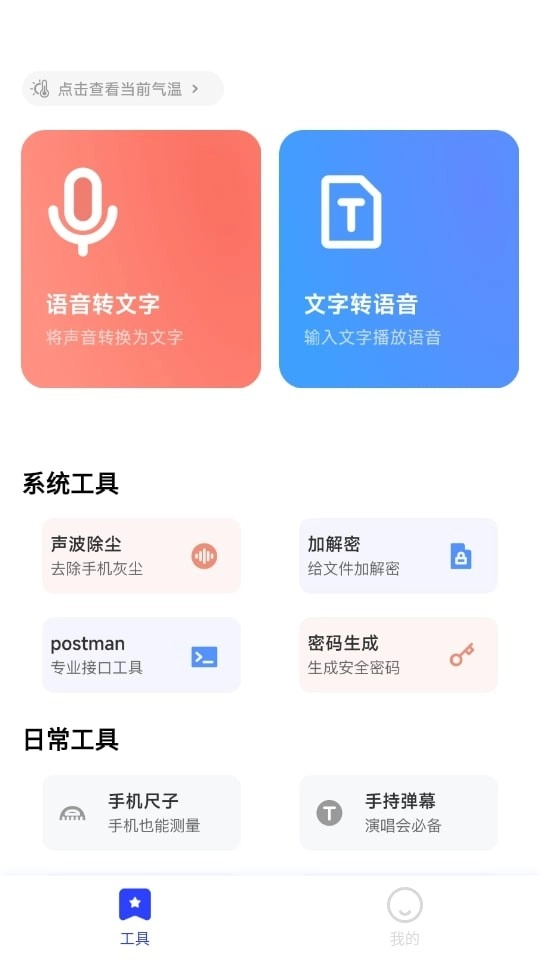 清荷工具口袋免费版2