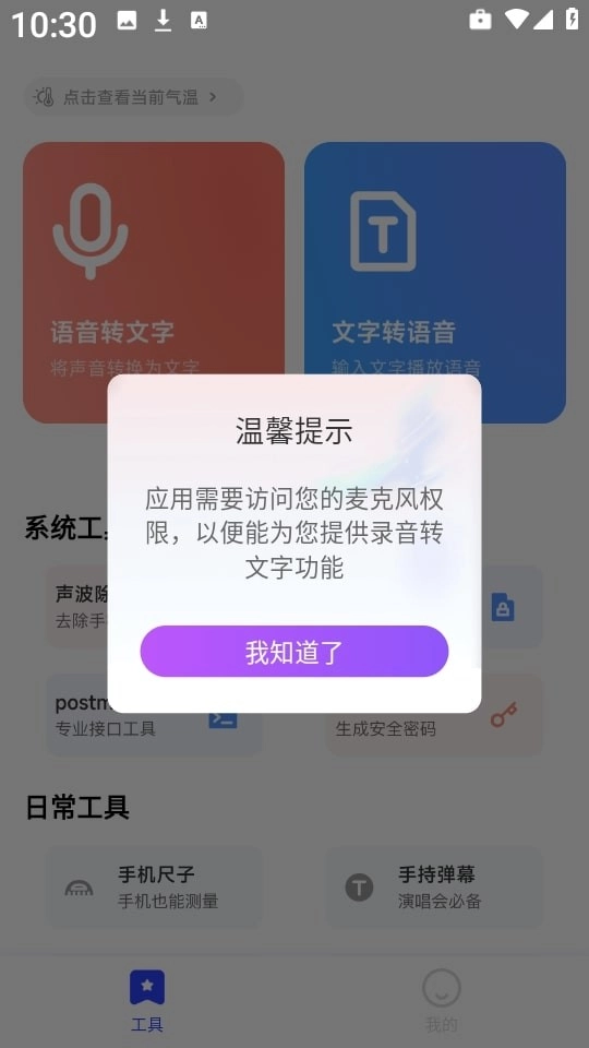 清荷工具口袋免费版3