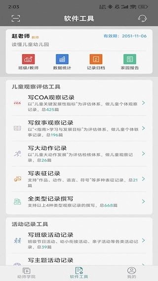 读懂儿童安卓版