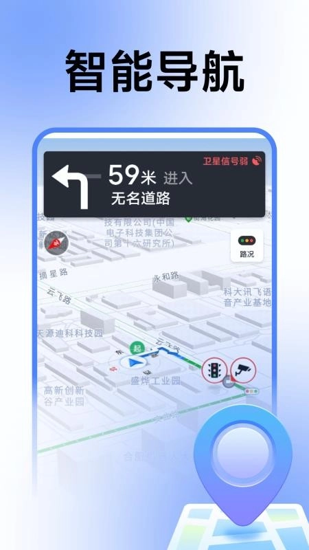 智能语音卫星导航手机版