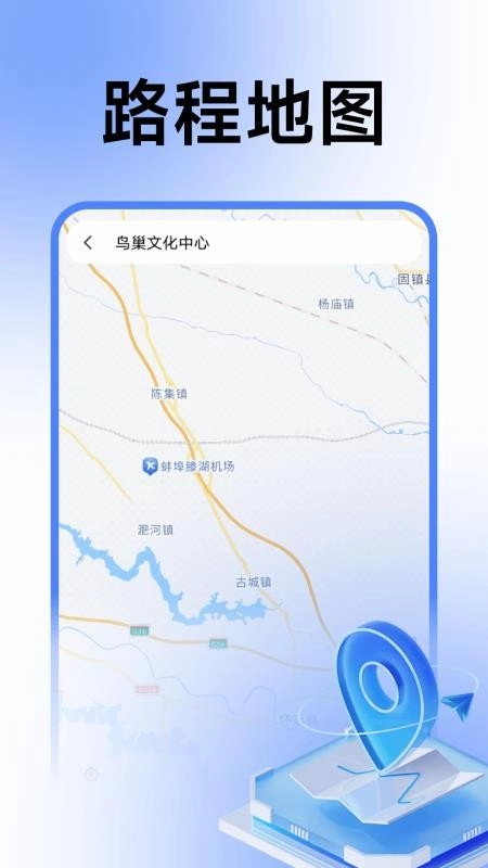 智能语音卫星导航手机版