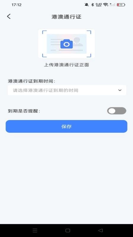 网络证件助手最新版