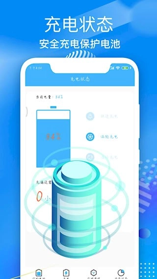 电池维护大师安卓版图2