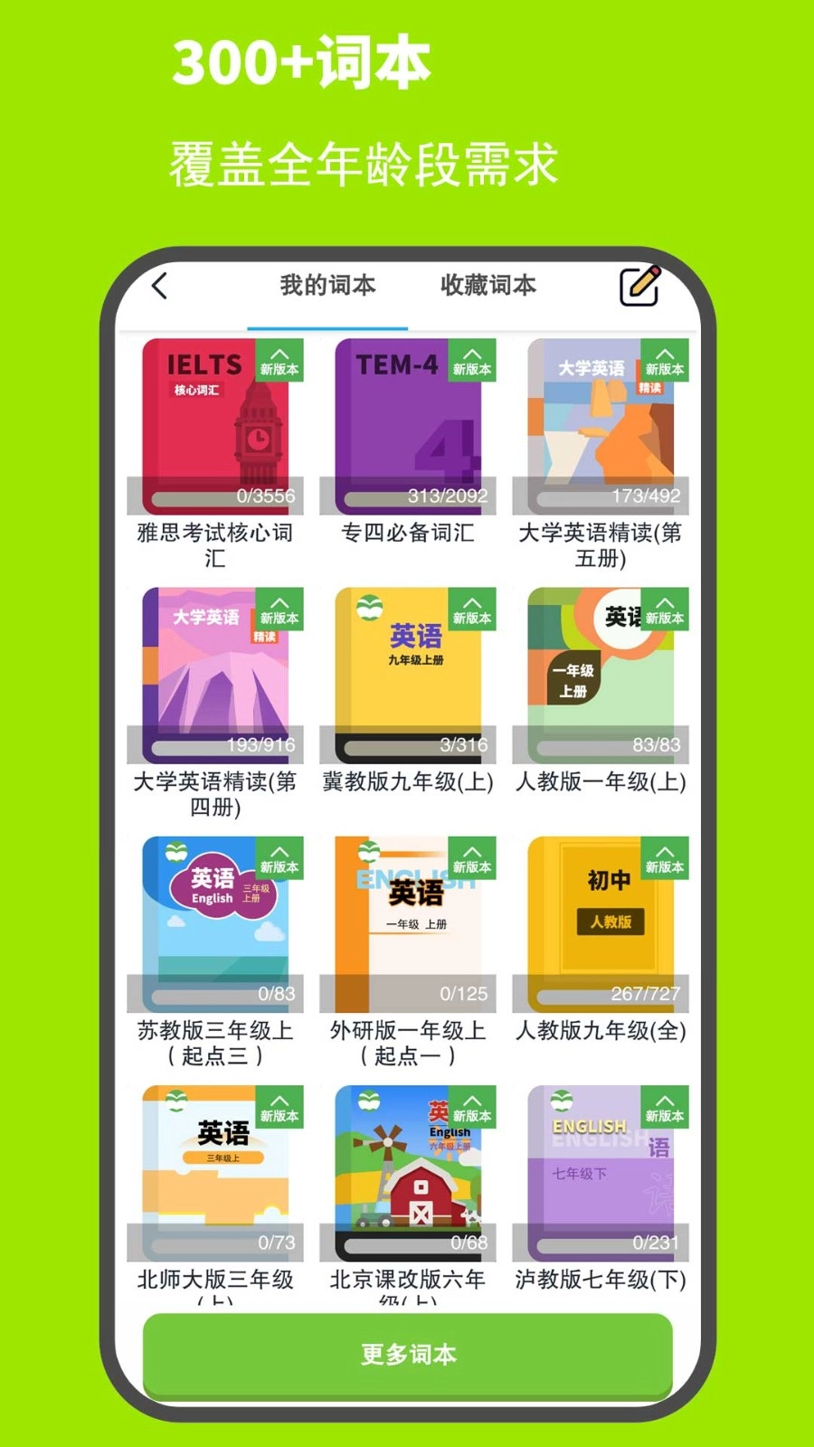 图图单词安卓版图1