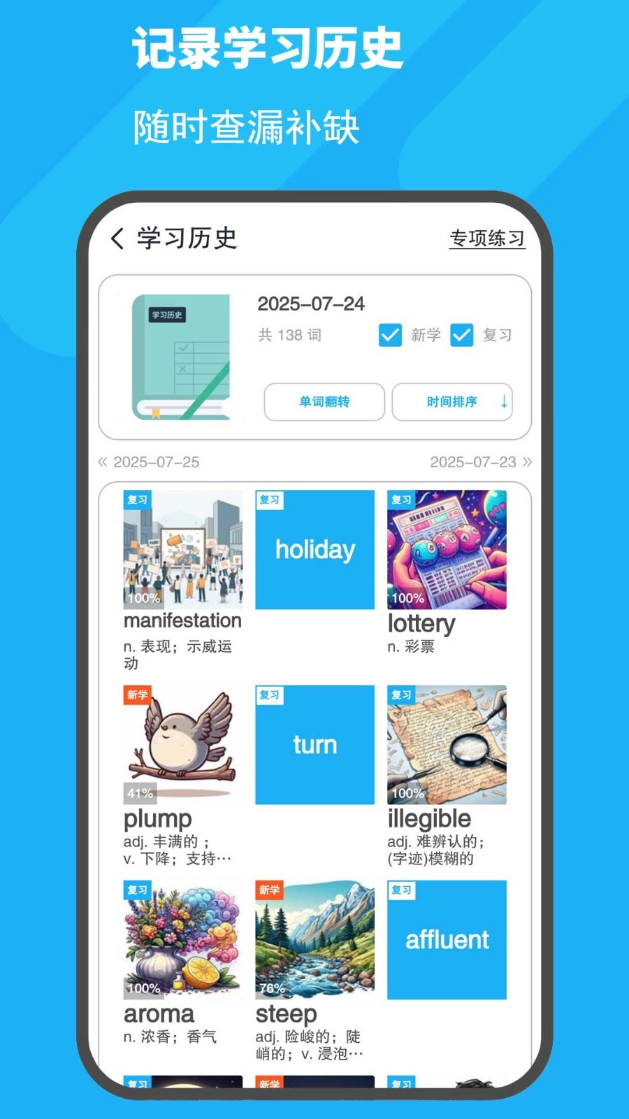 图图单词安卓版图2