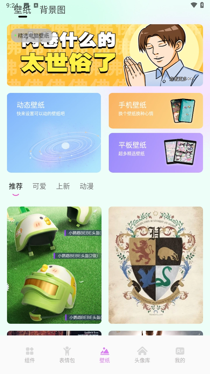 小兵壁纸大全免费版