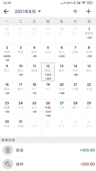 简约记账安卓版