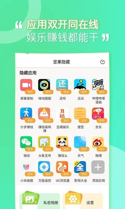 坚果隐藏免费版图3