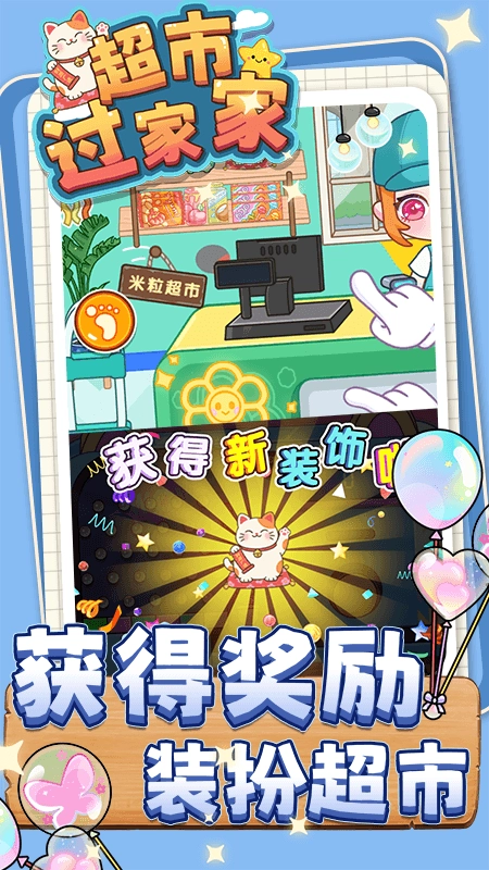 超市过家家游戏绿色版图2