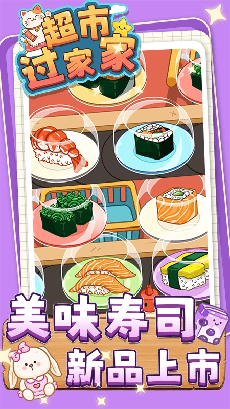 超市过家家游戏绿色版图4