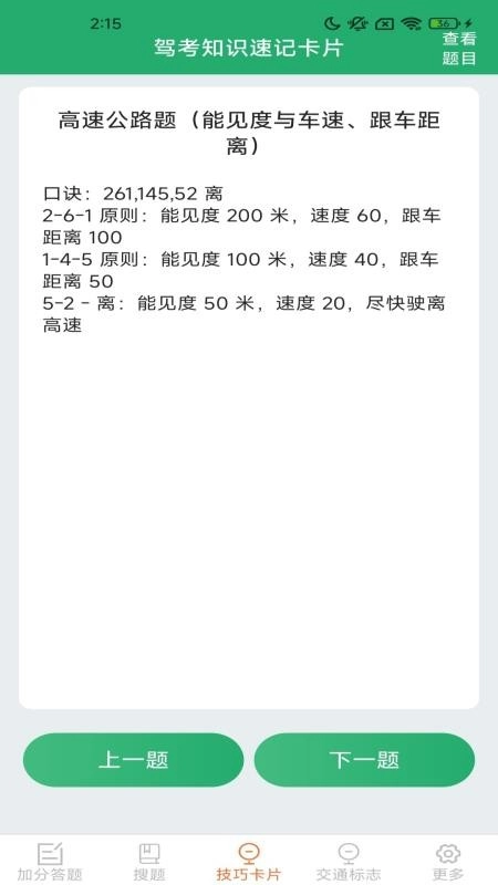 驾照搜题加分练软件