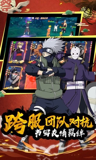 新火影世界正版图3