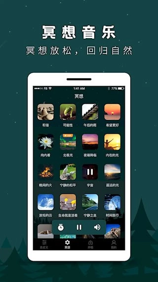 睡眠助手安卓版截圖1