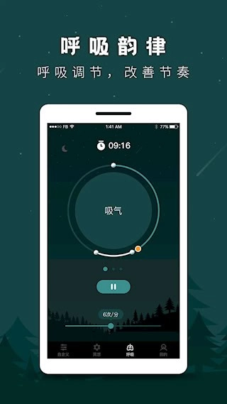 睡眠助手安卓版截圖2