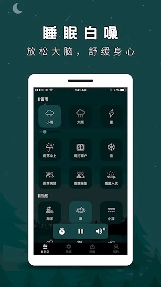 睡眠助手安卓版截圖0