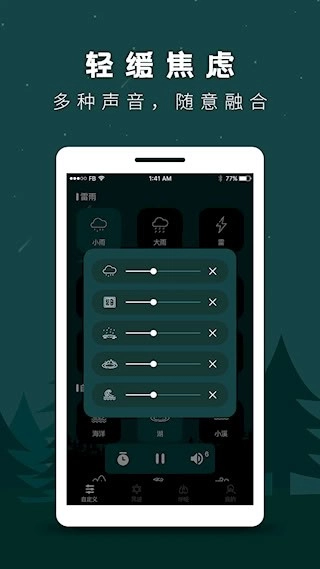 睡眠助手安卓版截圖4
