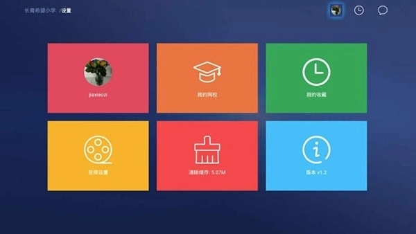 空中课堂TV免费最新版图2