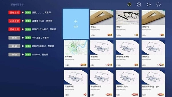 空中课堂TV免费最新版图3