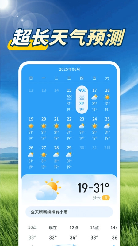 天气预报天眼通(3)