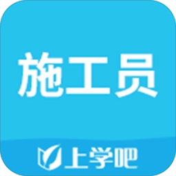 施工员考试题库