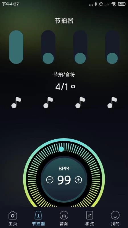 万能乐器调音器免费版图2