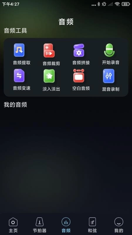 万能乐器调音器免费版图1