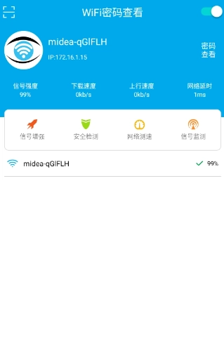WIFI密码查看器神器