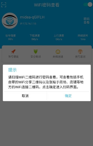 WIFI密码查看器神器