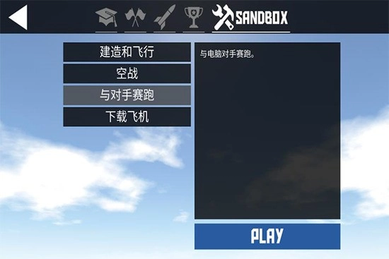 简单飞机iOS版图4