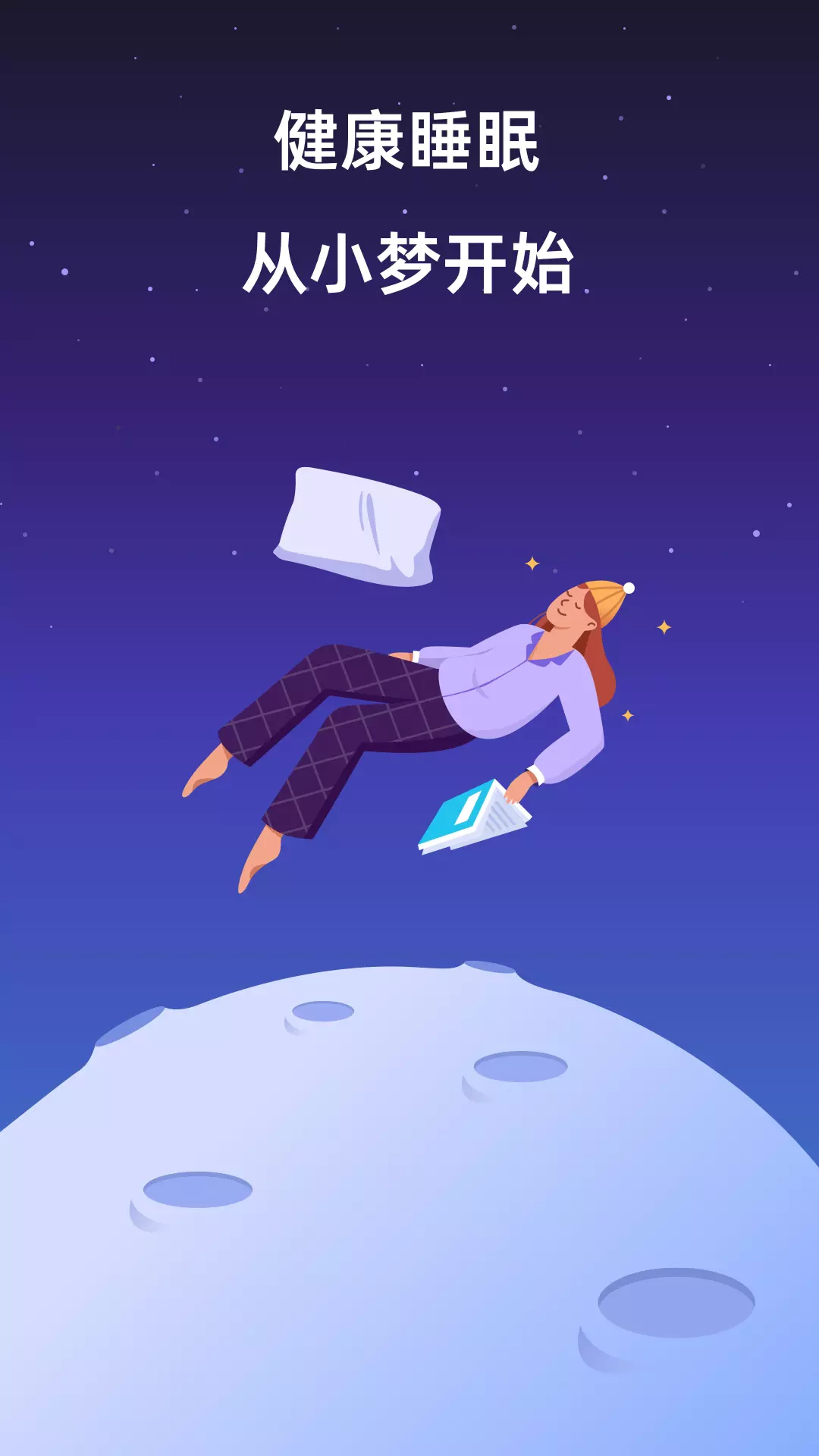 小梦睡眠中文版图1