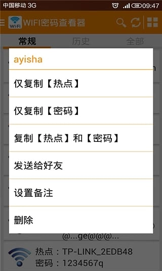 WIFI密码查看器神器图1