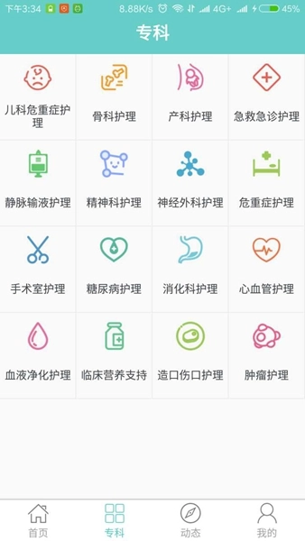 專科護士在線培訓(xùn)平臺截圖0